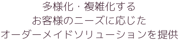 大手繊維染色メーカーとの連携でオフィスから生産現場まで一貫した情報管理を実現